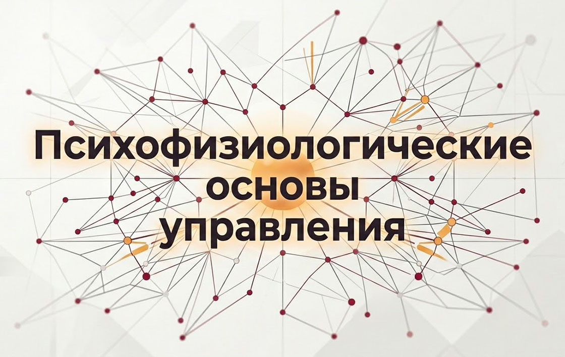 Управление